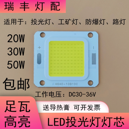 led投光灯灯芯路灯工矿灯防爆灯