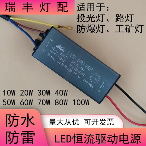 LED驱动电源投光灯工矿防爆灯