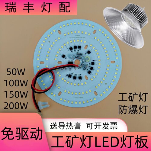 220免驱动LED工矿灯光源灯板