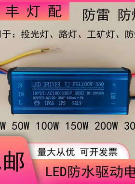 led驱动电源器恒流driver30W50W150W200W300瓦投光工矿防爆灯配件