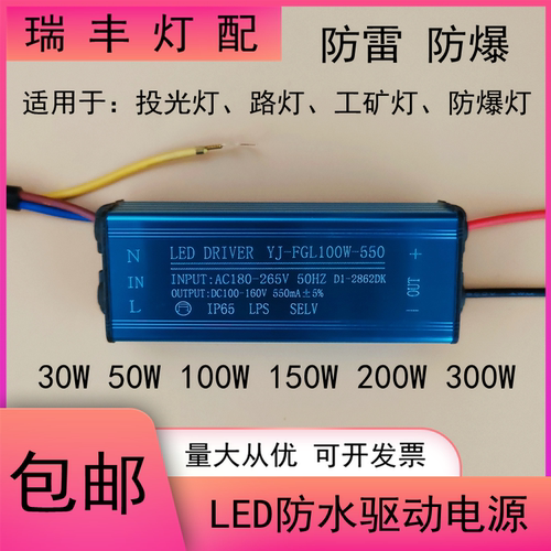 led驱动电源器投光工矿防爆灯