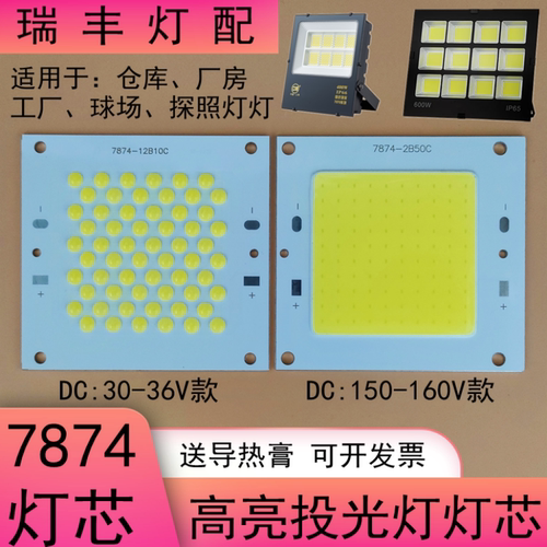 50WLED投光灯灯芯片仓库球场射灯灯珠光源驱动电源器7874灯板配件