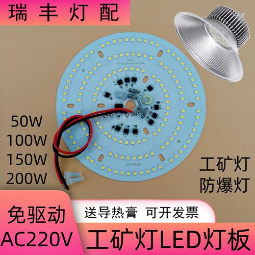 220免驱动LED工矿灯光源灯板