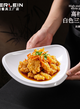高档酒店餐厅商用白色三角盘密胺粤菜川菜炒菜专用盘高端简约餐具