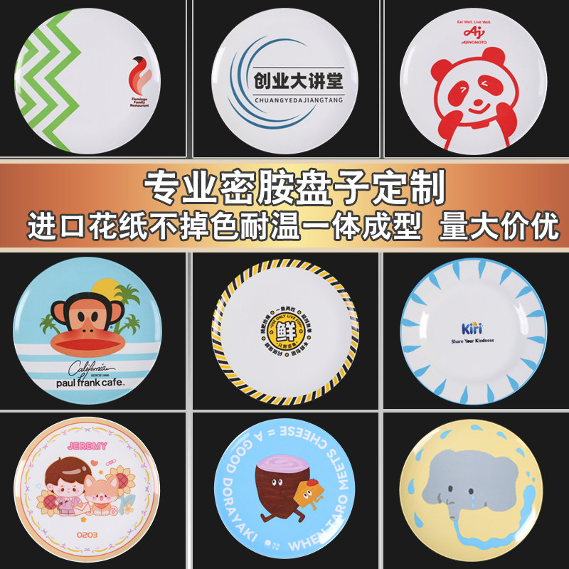 贝莱恩餐具logo定制刻字密胺盘子商用餐厅酒店饭店菜盘仿瓷骨碟