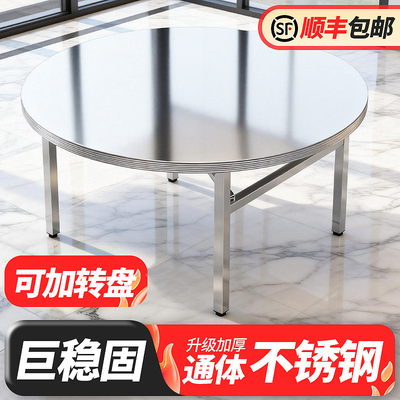 304不锈钢折叠圆桌家用餐桌户外桌子饭店酒席摆摊圆桌带转盘加厚,住宅家具,不锈钢/PVC餐桌,淘宝优惠券,粉丝福利购,淘宝优惠卷