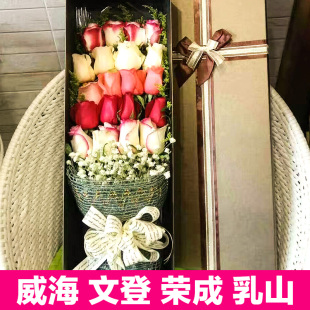 威海鲜花速递同城鲜花店送花荣成乳山文登石岛生日情人节玫瑰礼盒