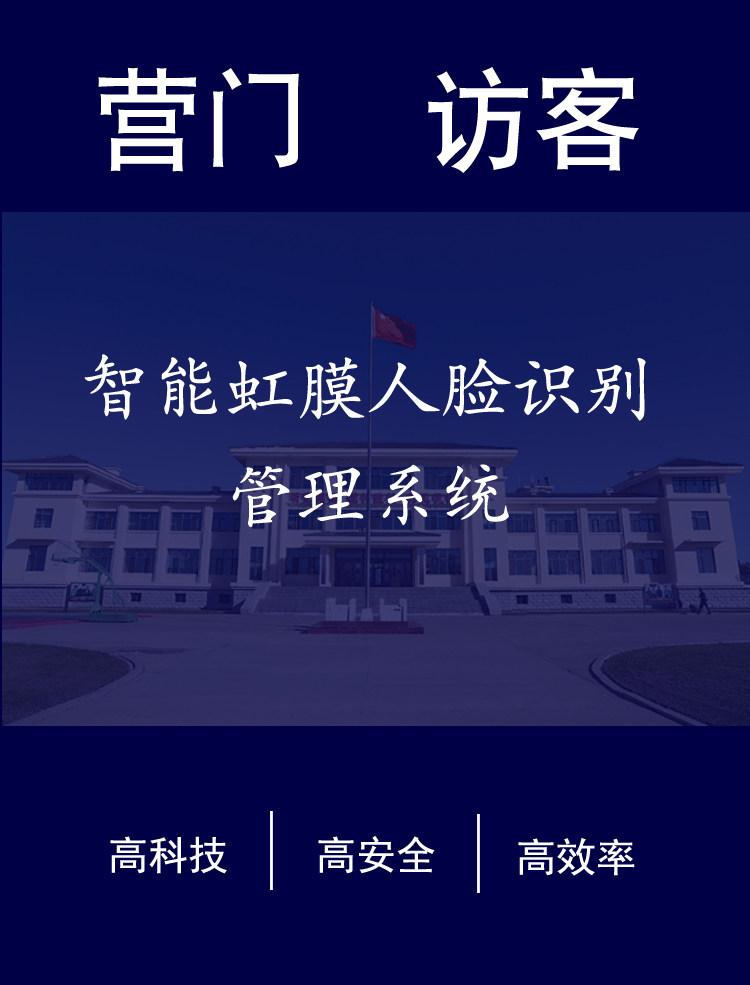 虹膜识别考勤机人脸识别身份验证营门访客门禁管理系统部队保密单