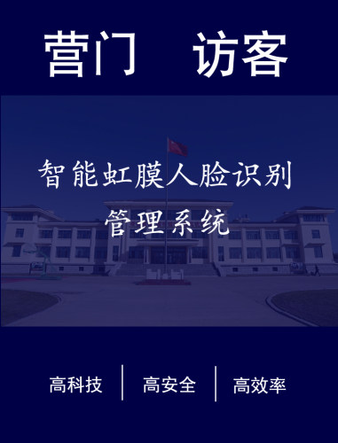 营门访客机虹膜识别身份证