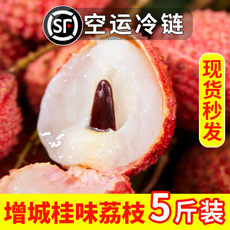 广东增城桂味荔枝新鲜现摘顺丰包邮3斤精品装5斤精品装