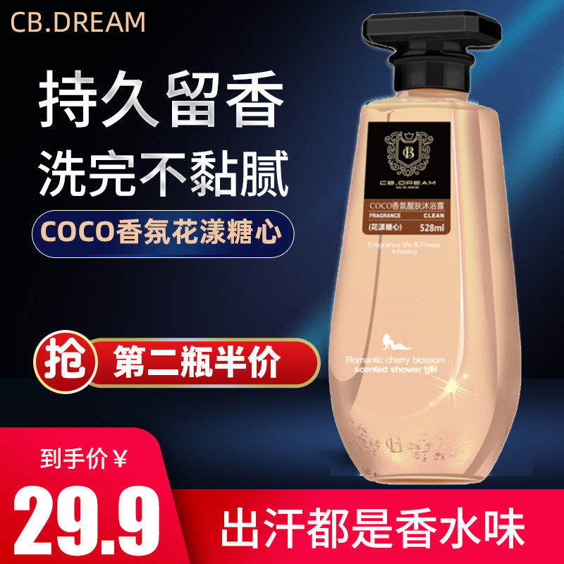 樱花梦沐浴露cb地中海