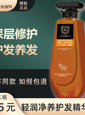 正品樱花梦护发素cb.dream轻润净养护发精华乳coco香氛528ml
