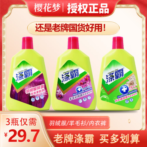 涤霸羽绒服内衣裤羊毛衫洗涤剂