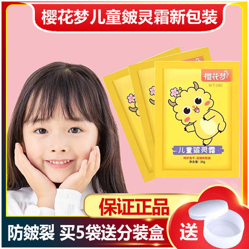 假一罚十樱花梦袋装皴灵霜防裂