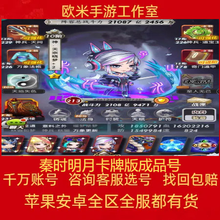 秦时明月 卡牌版账号成品号秦时明月帐号秦时明月沧海成品满角色