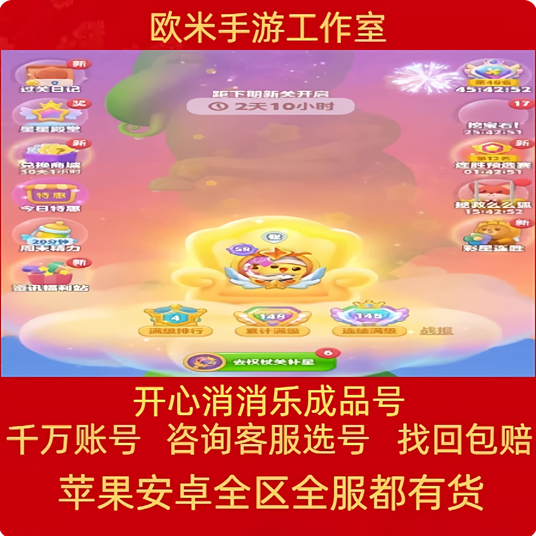 开心消消乐账号成品号手游毕业高v号开局号高氪号