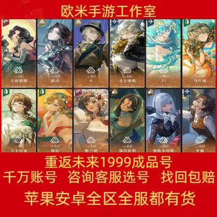 重返未来：1999成品账号满命红弩箭练度全图满命星锑苏芙比开局号