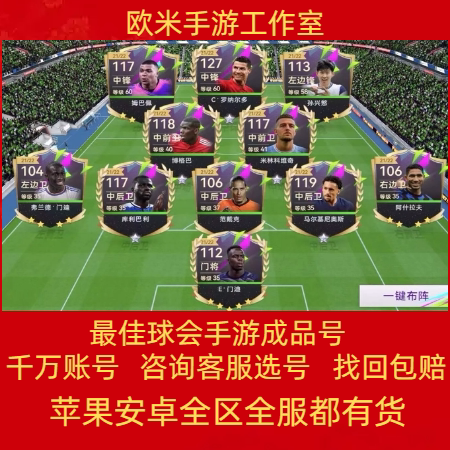 最佳球会账号成品号毕业号哈兰德小罗c罗卢卡库多黑开局游戏账号