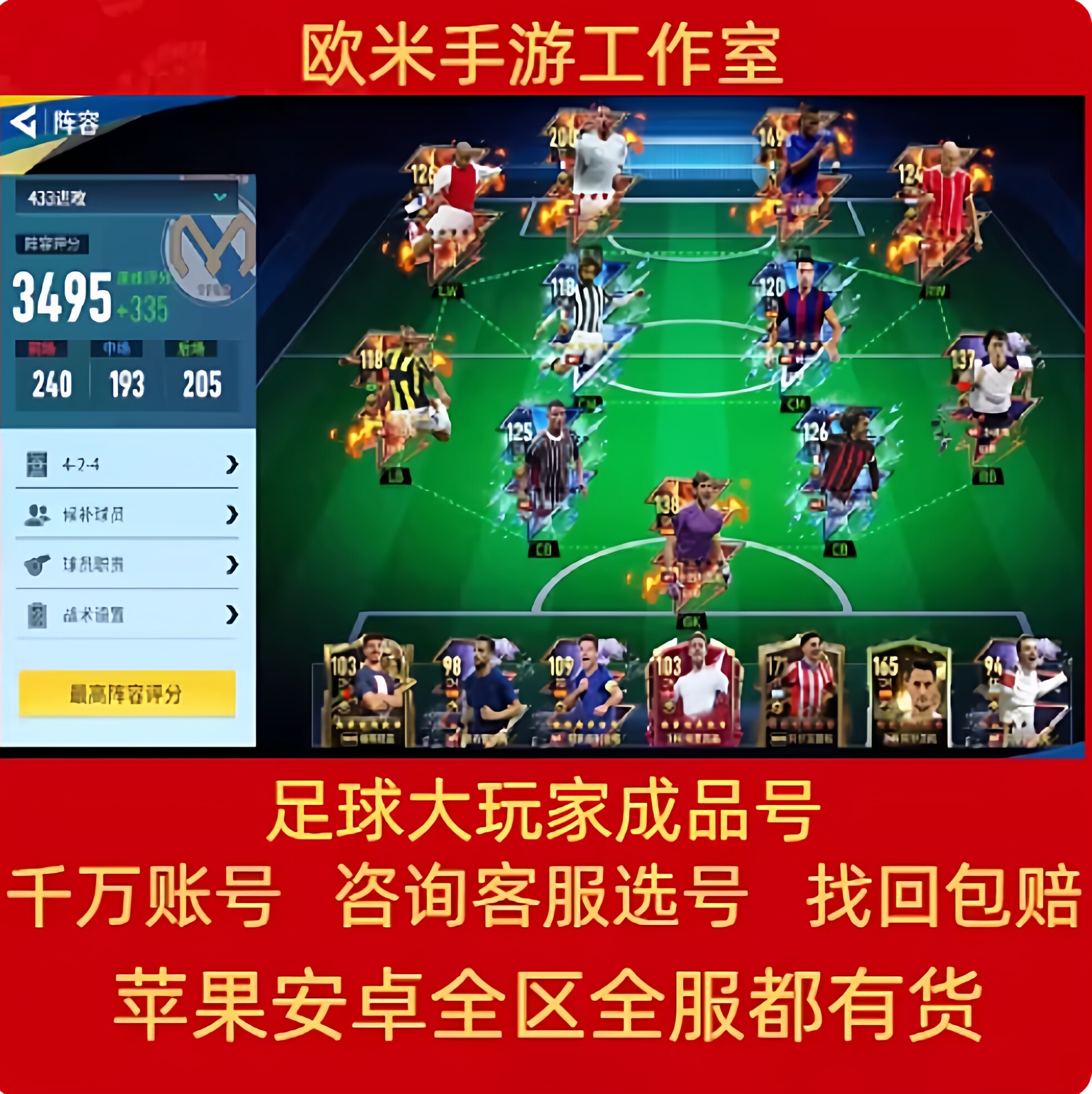 足球大玩家成品号手游账号毕业高氪号高练度开局号永久使用出售