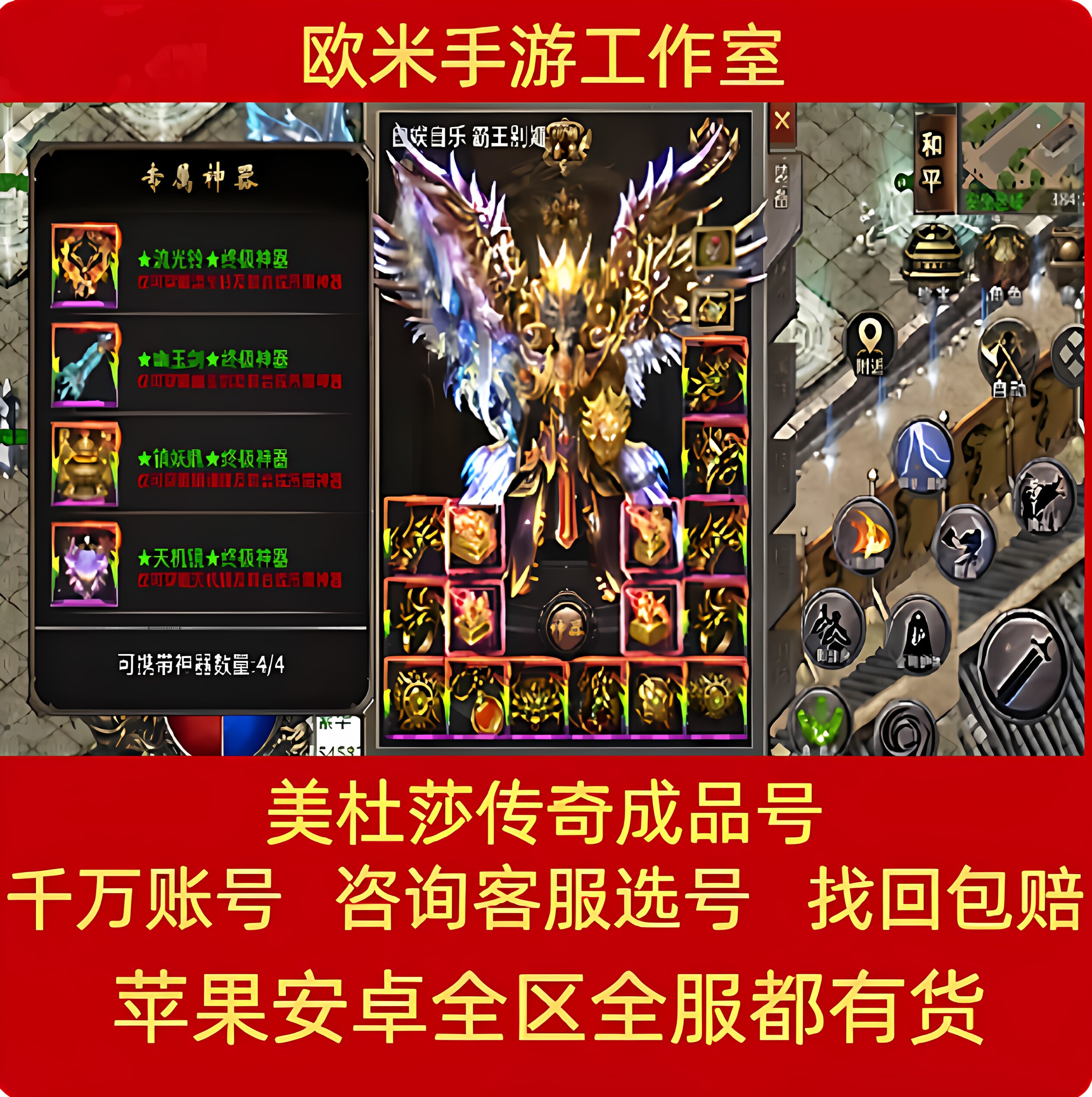 美杜莎传奇成品手游账号新区霸榜生肖满级坐骑神技影分身材料号