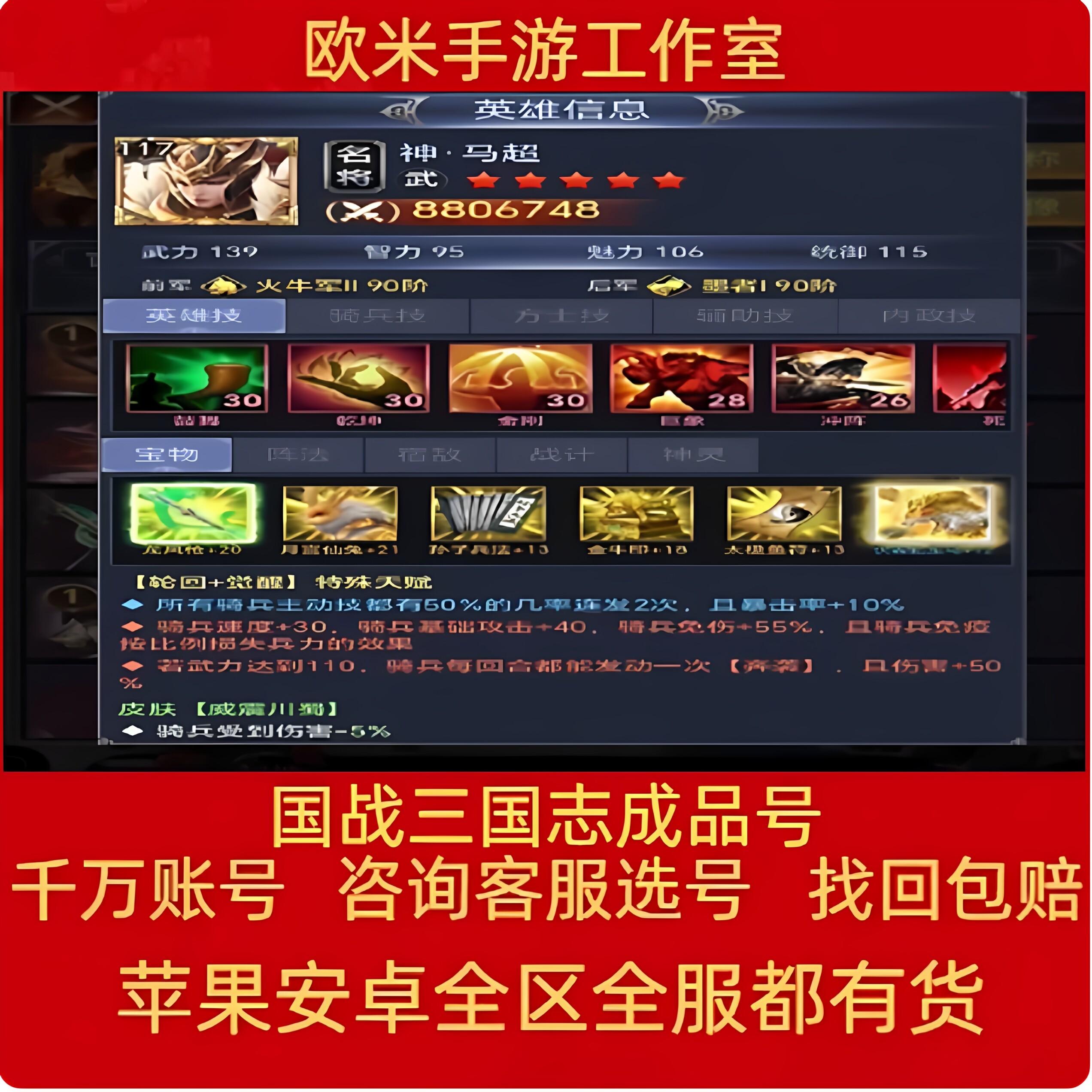 国战三国志最强王者账号买号满级高战力霸服榜一游官方永久成品号