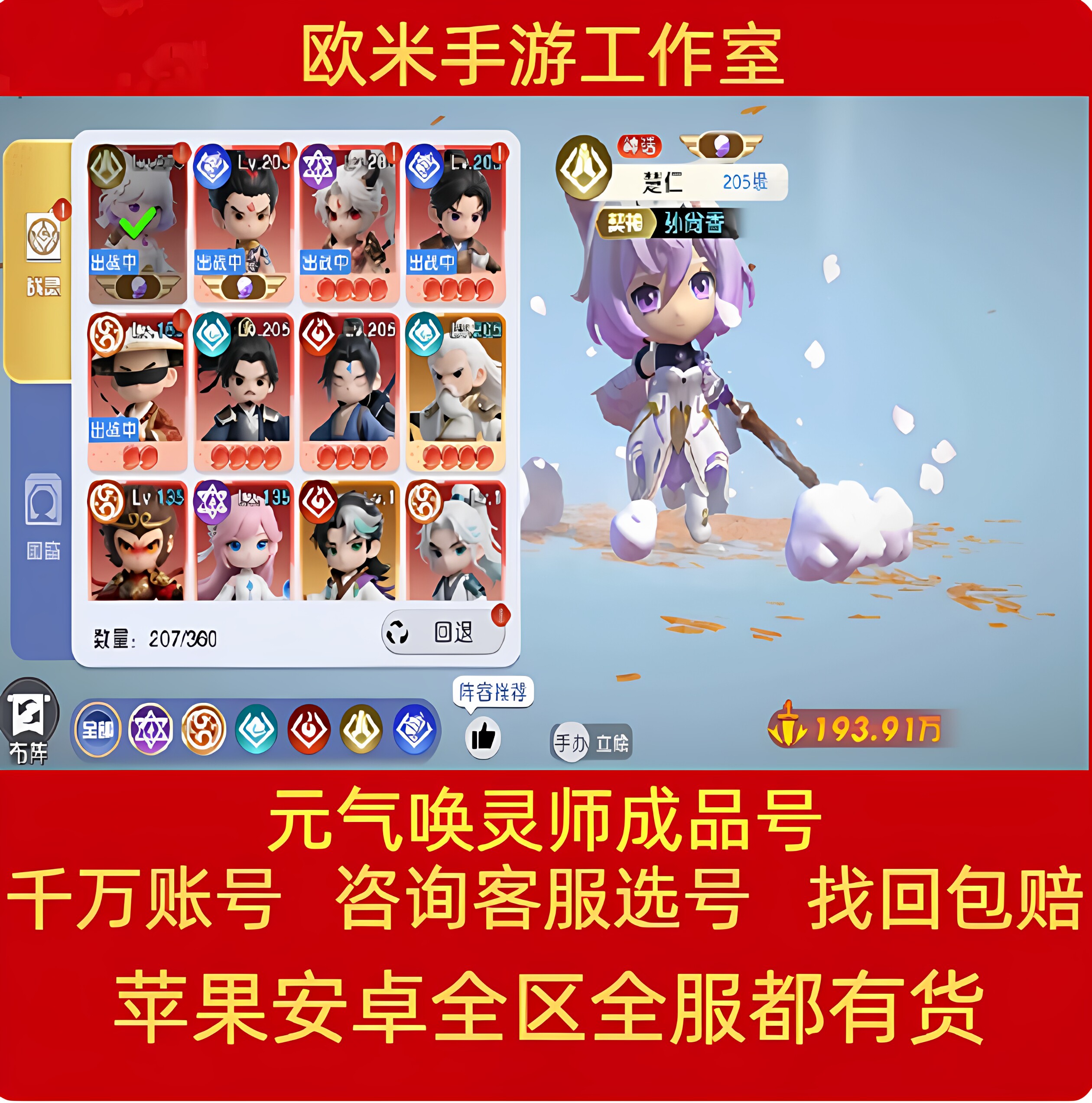 元气唤灵师账号手游成品号毕业高v号高氪号开局号永久使用出售