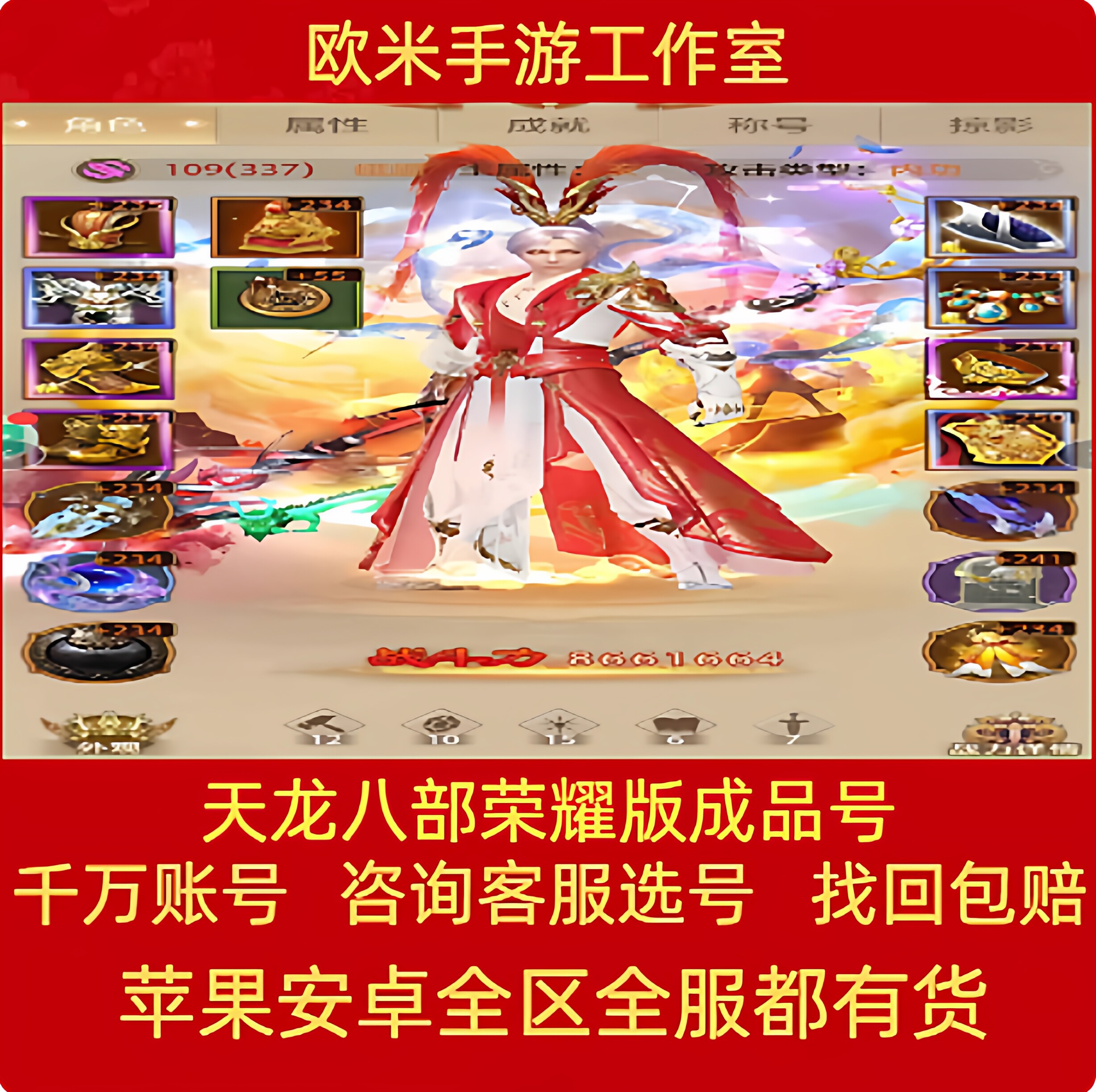 天龙八部荣耀版成品号手游账号毕业高氪号高v号高战力出售