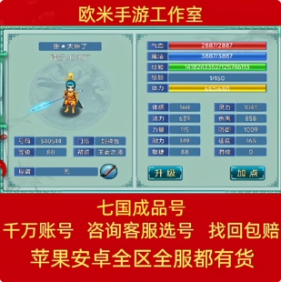 七国成品号手游账号毕业高氪号高战力满时装神女鬼谷医生神兽