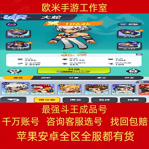 最强斗王成品号手游账号毕业高氪号高v号开局号永久使用出售