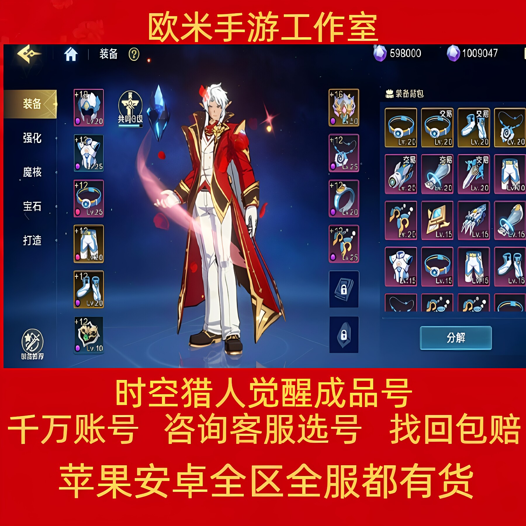 时空猎人觉醒成品号手游账号毕业高氪号高v号高战力永久使用出售