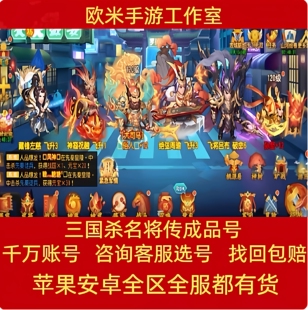 三国杀名将传手游高V高战红金将魏国蜀国吴国三无初始成品账号