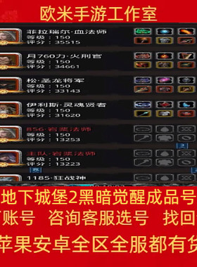 地下城堡2黑暗觉醒手游账号出售永久成品号买游戏号高战力满皮肤