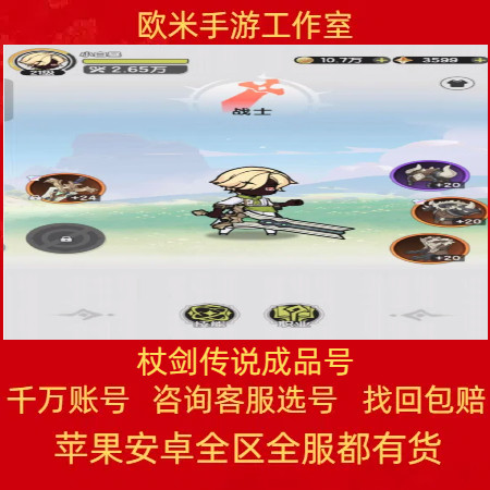 杖剑传说成品号手游账号高氪号高战力战士法师橙技能圣遗物传说