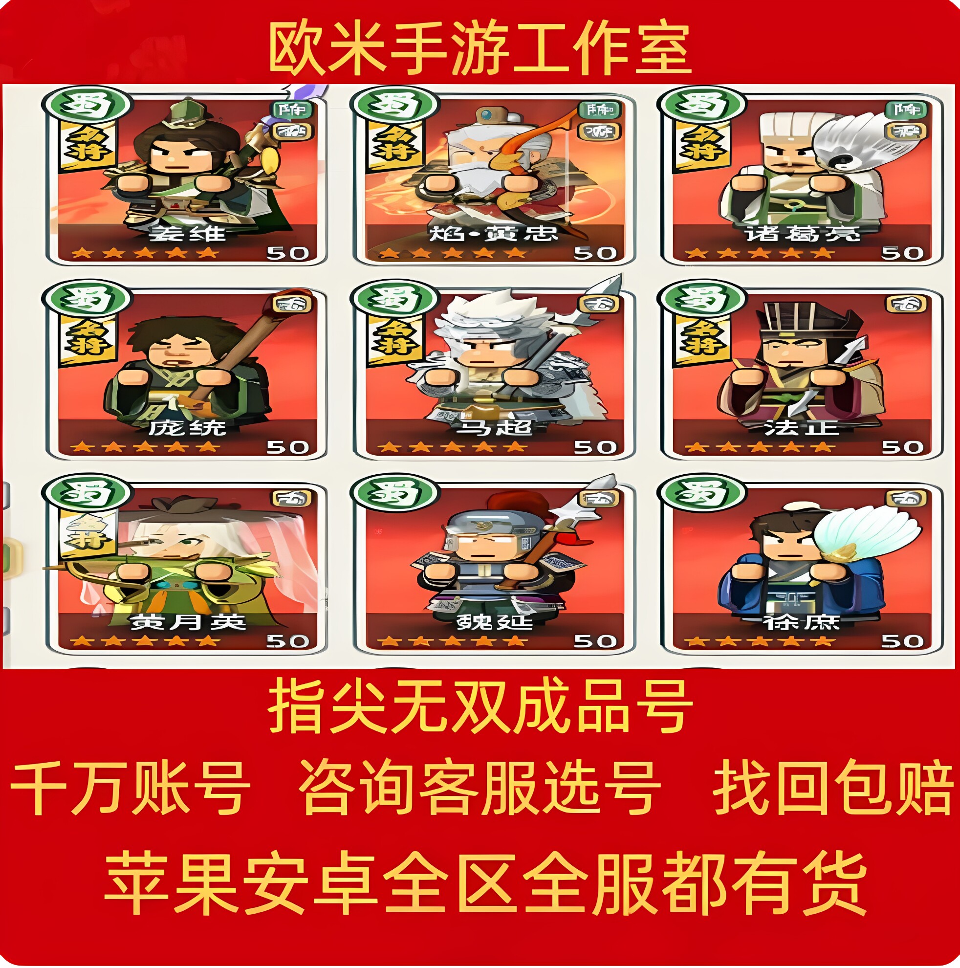 指尖无双账号手游成品号毕业高氪号高星高v号武将诸葛赵云