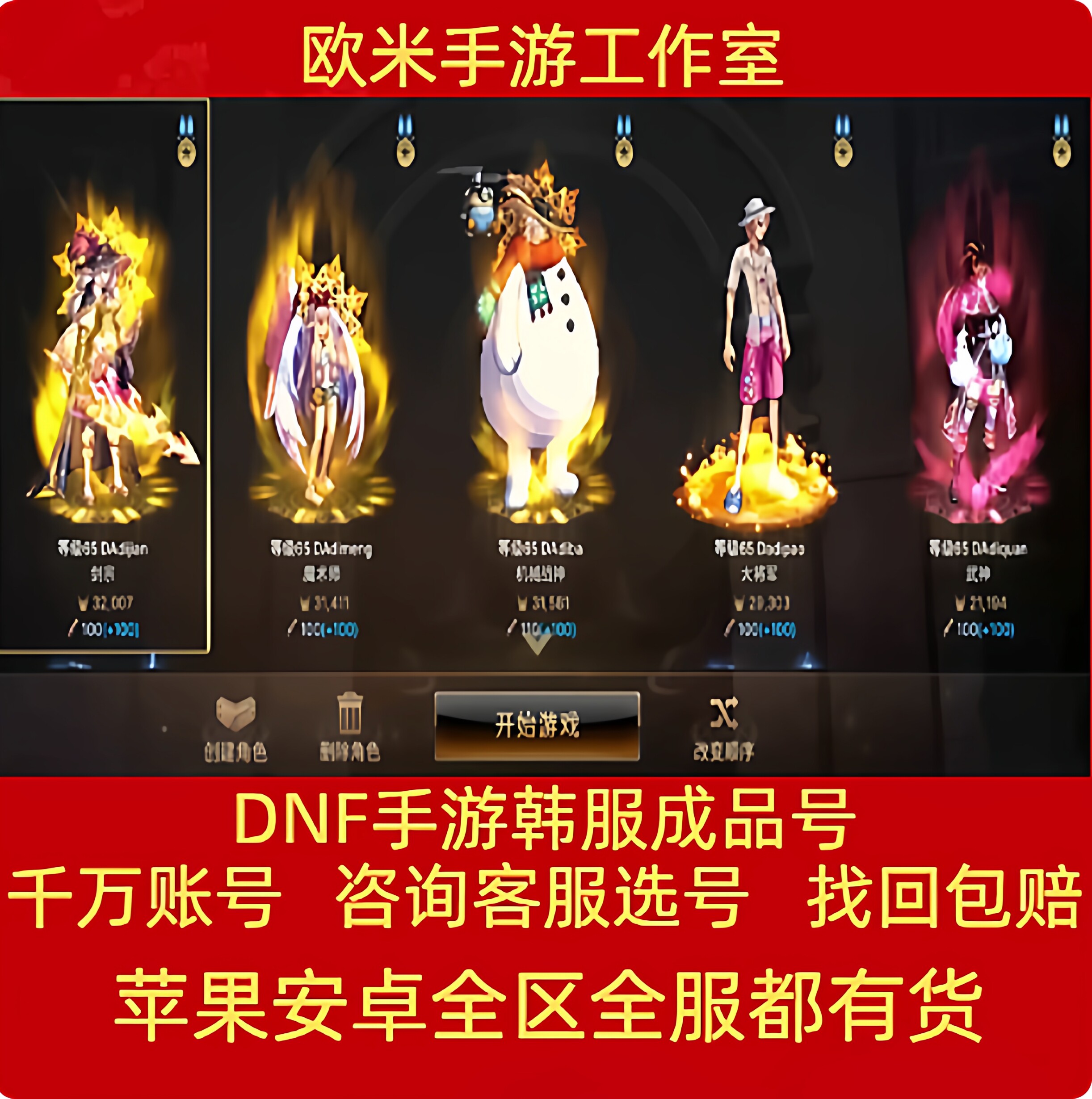 DNF韩服手游成品账号地下城与勇士神话装备天空套无影谷歌成品号