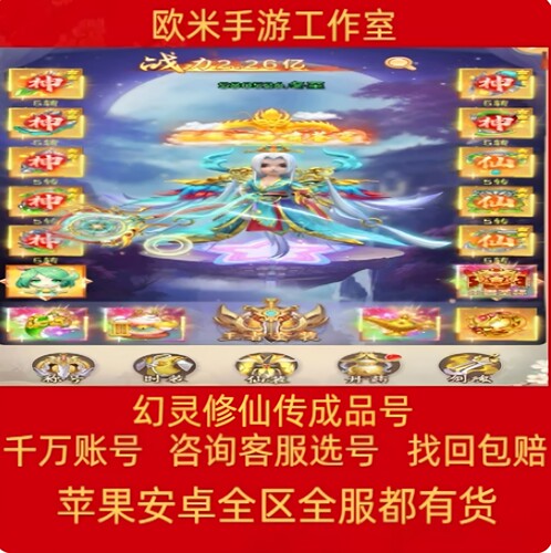 幻灵修仙传成品号手游账号毕业高氪号高v号高战力永久使用出售