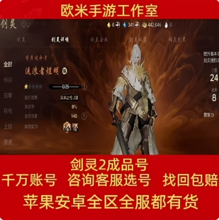 剑灵2成品号手游账号毕业高氪国服时装灵族气功拳师奶妈刺客剑士