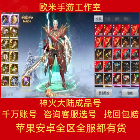 神火大陆手游成品账号强力法师大弓箭手榜一游侠野蛮人职业