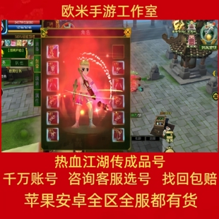 热血江湖传账号手游永久成品号邪剑邪医龙纹大枪级日套