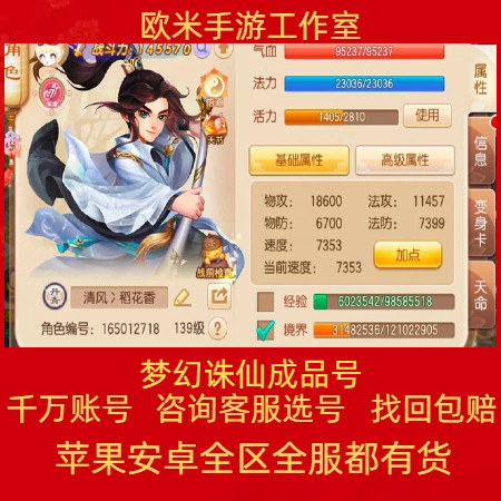 梦幻诛仙成品号手游账号毕业高氪号高v号高战力永久使用出售