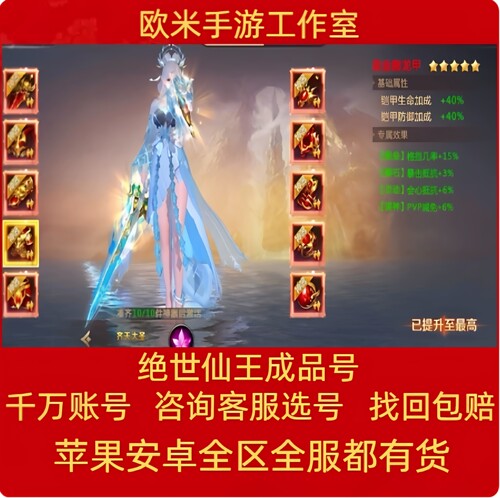 绝世仙王成品账号暴力输出7亿战力尊v14高端账号成品账号出售