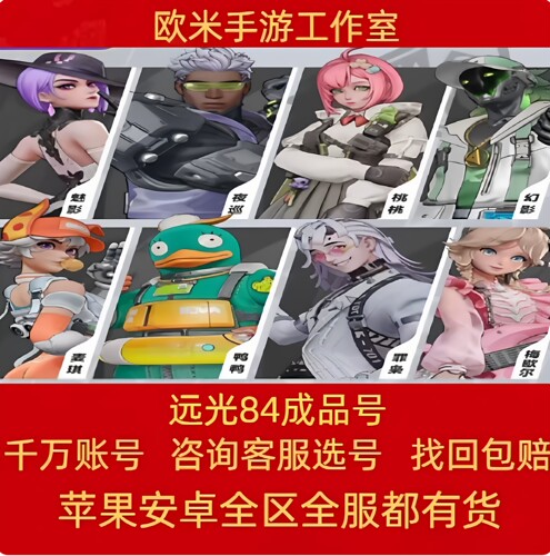 远光84成品号手游账号时装皮肤凌波桃桃诺拉幻影武器装备英雄官服