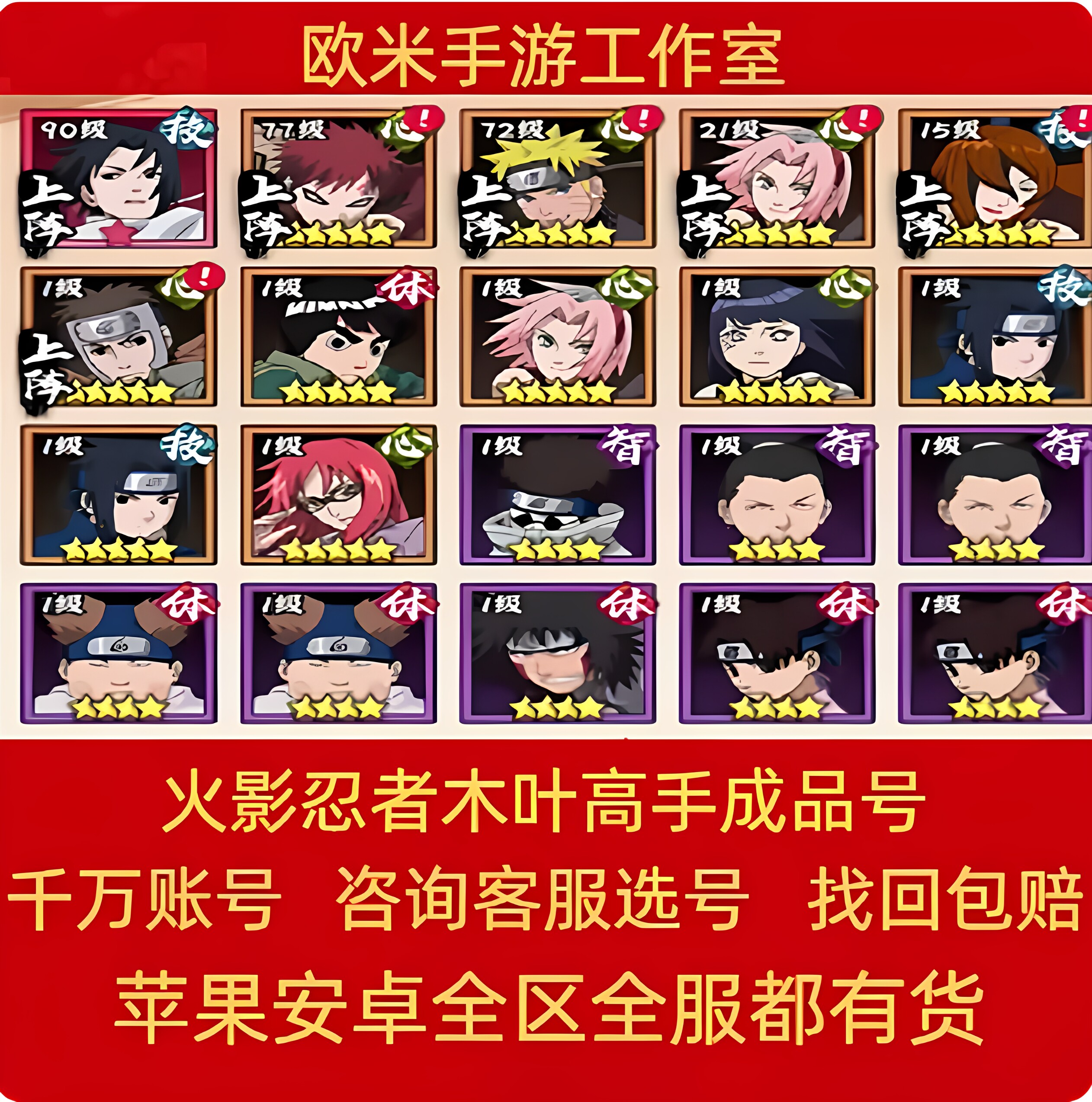 火影忍者木叶高手成品号官服账号高战全图鉴自来也火队雷影三船号