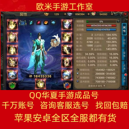 QQ华夏手游端游账号成品号买号高战力霸服榜一满级永久号游戏号