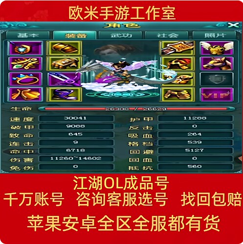 江湖OL成品号手游账号毕业高氪号高v号高战力永久使用出售