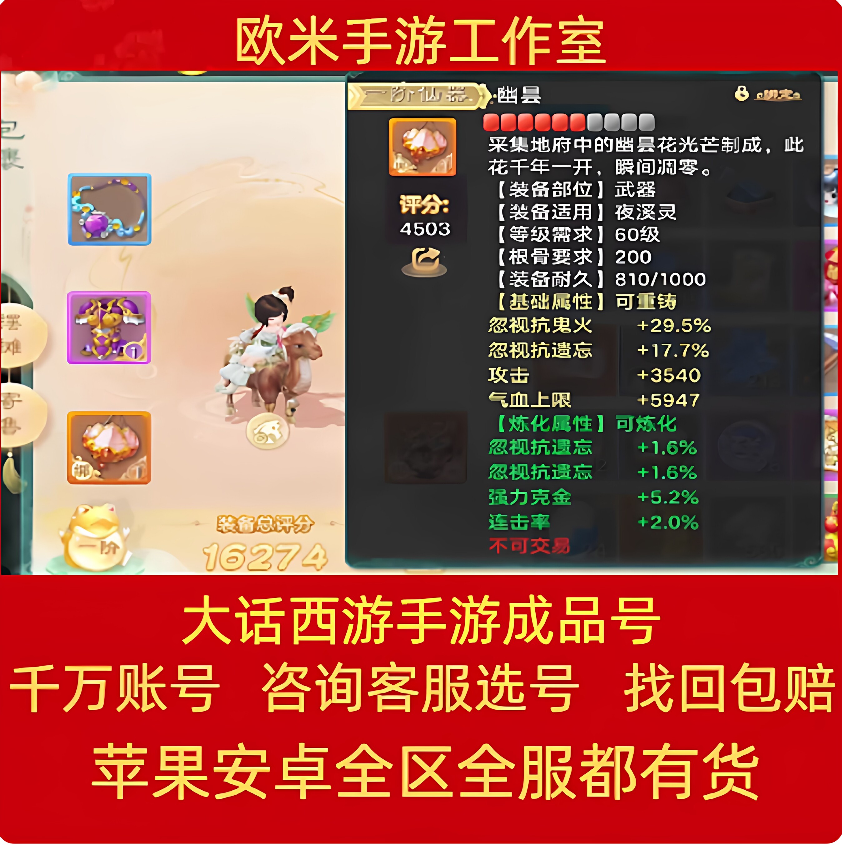 大话西游手游账号全职业满红神兽仙玉仙器龙马五阶套帐号成品号