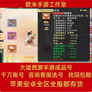 大话西游手游账号全职业满红神兽仙玉仙器龙马五阶套帐号成品号