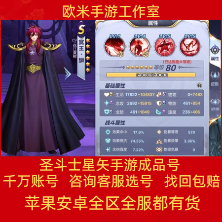 圣斗士星矢（腾讯版）账号成品号/圣斗士星矢自抽号初始开局号