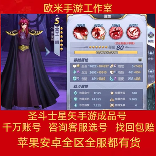 圣斗士星矢（腾讯版）账号成品号/圣斗士星矢自抽号初始开局号