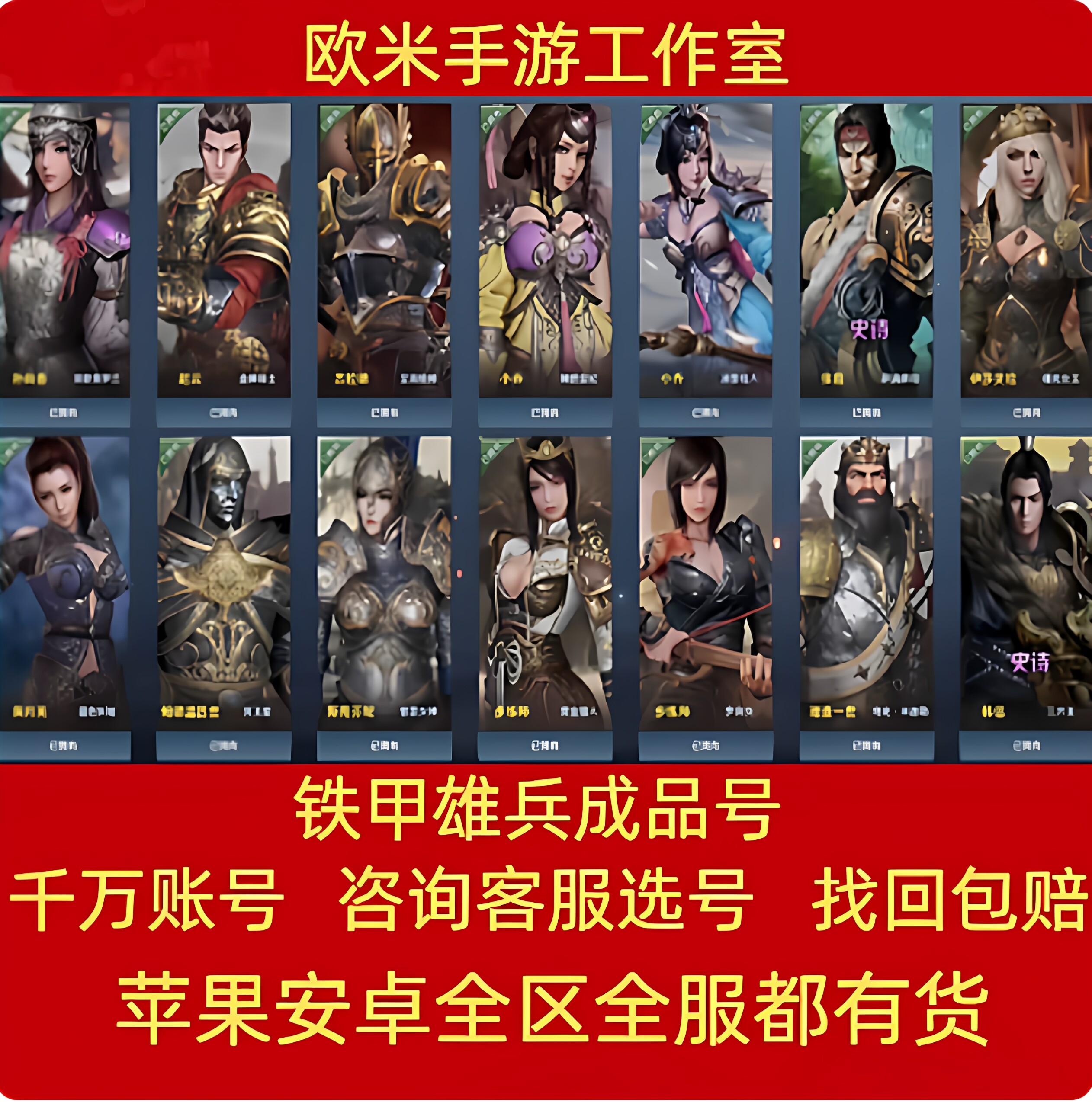 铁甲雄兵账号出售千级全站票武将七觉醒两星耀满武将等成品号出售 - 实物图